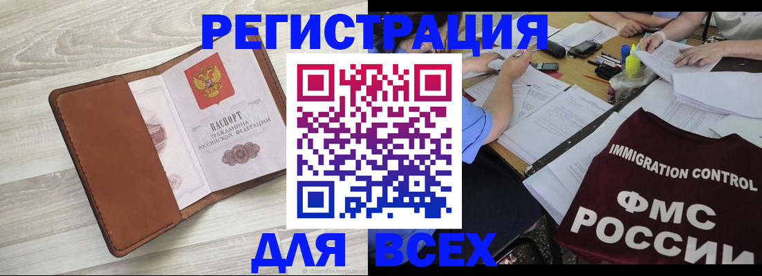 временная регистрация 2025 в Баймаке