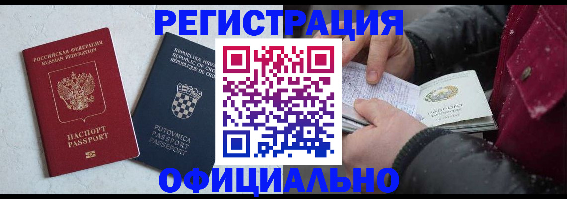 временная регистрация гарантия в Баймаке