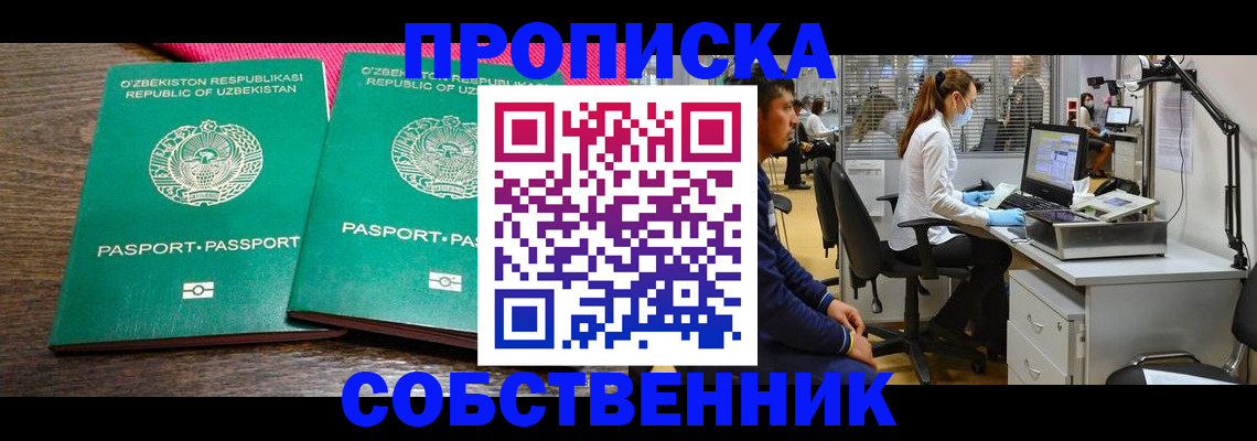 прописка регистрация в Баймаке