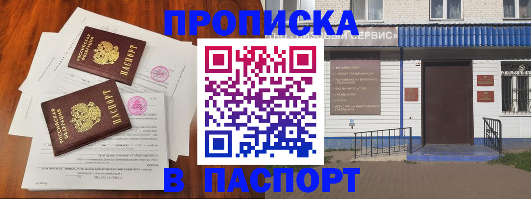 прописка в Баймаке